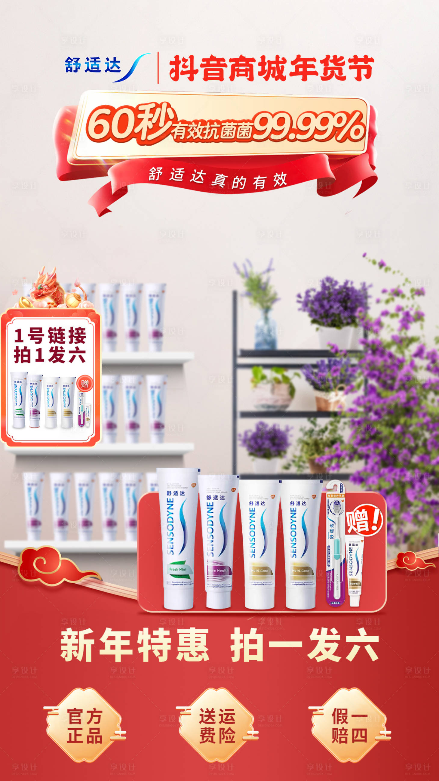 源文件下载【享设计】搜索编号：81670021513495913【年货节直播间实体空间贴片】