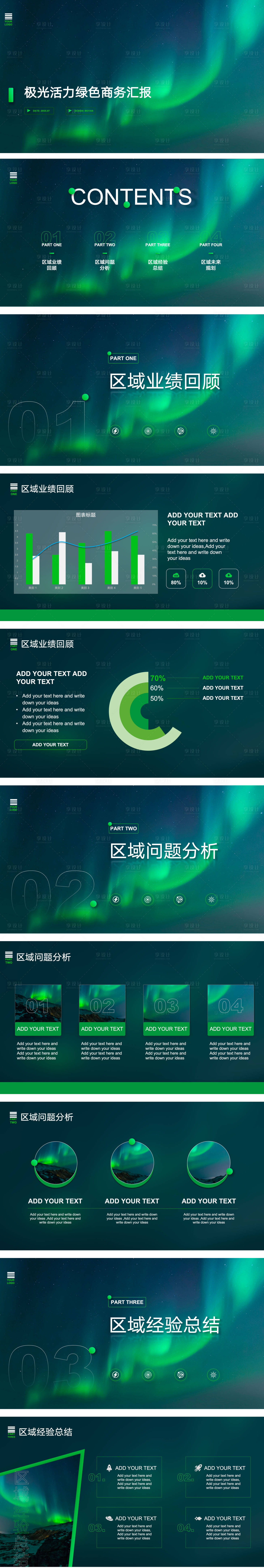 源文件下載【享設計】搜索編號：75780021461718349【年度總結報告ppt模版】