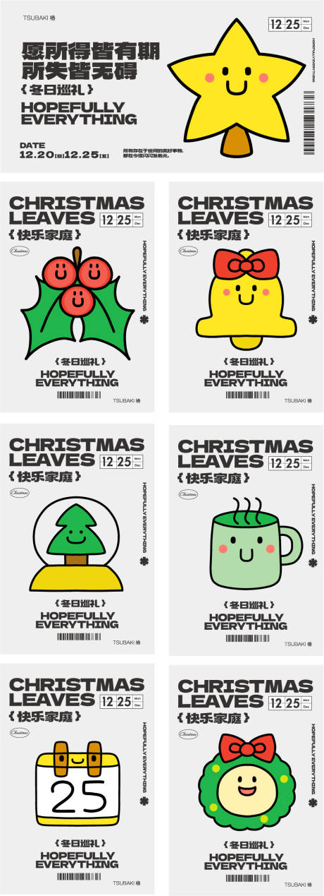 商场创意系列活动圣诞笑容活动展板-源文件【享设计】