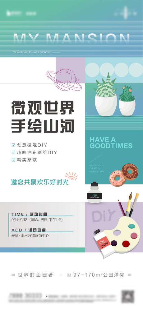 源文件下載【地產diy暖場活動海報】編號：70650021595462843