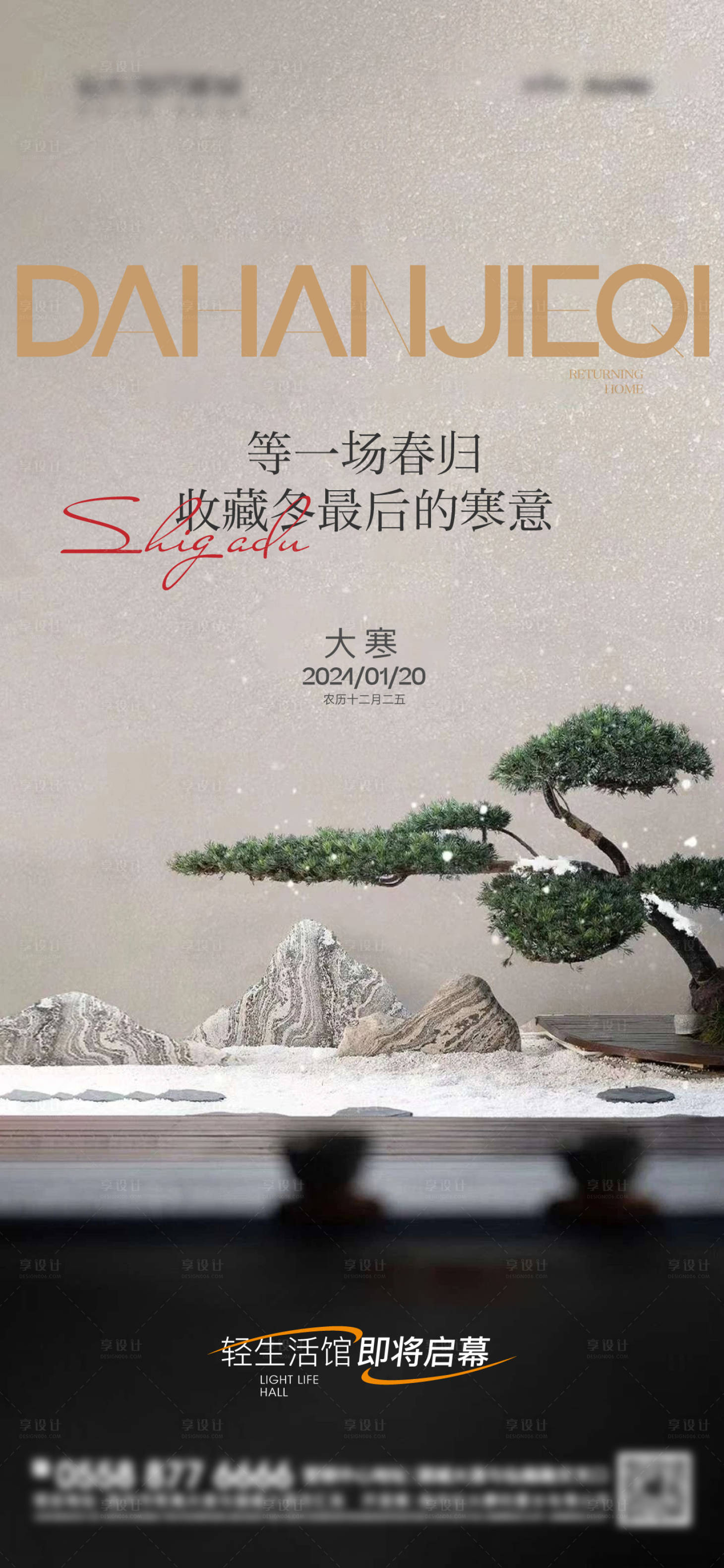 源文件下載【享設計】搜索編號：56660021537219384【新中式大寒節氣海報】