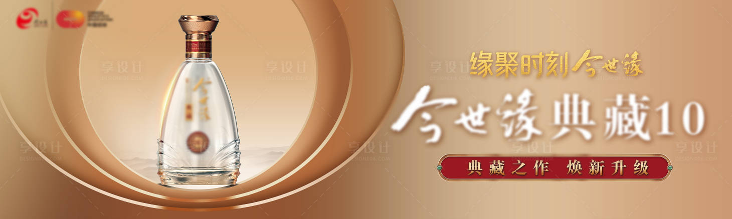 源文件下载【享设计】搜索编号：99960021313489172【白酒品宣海报】