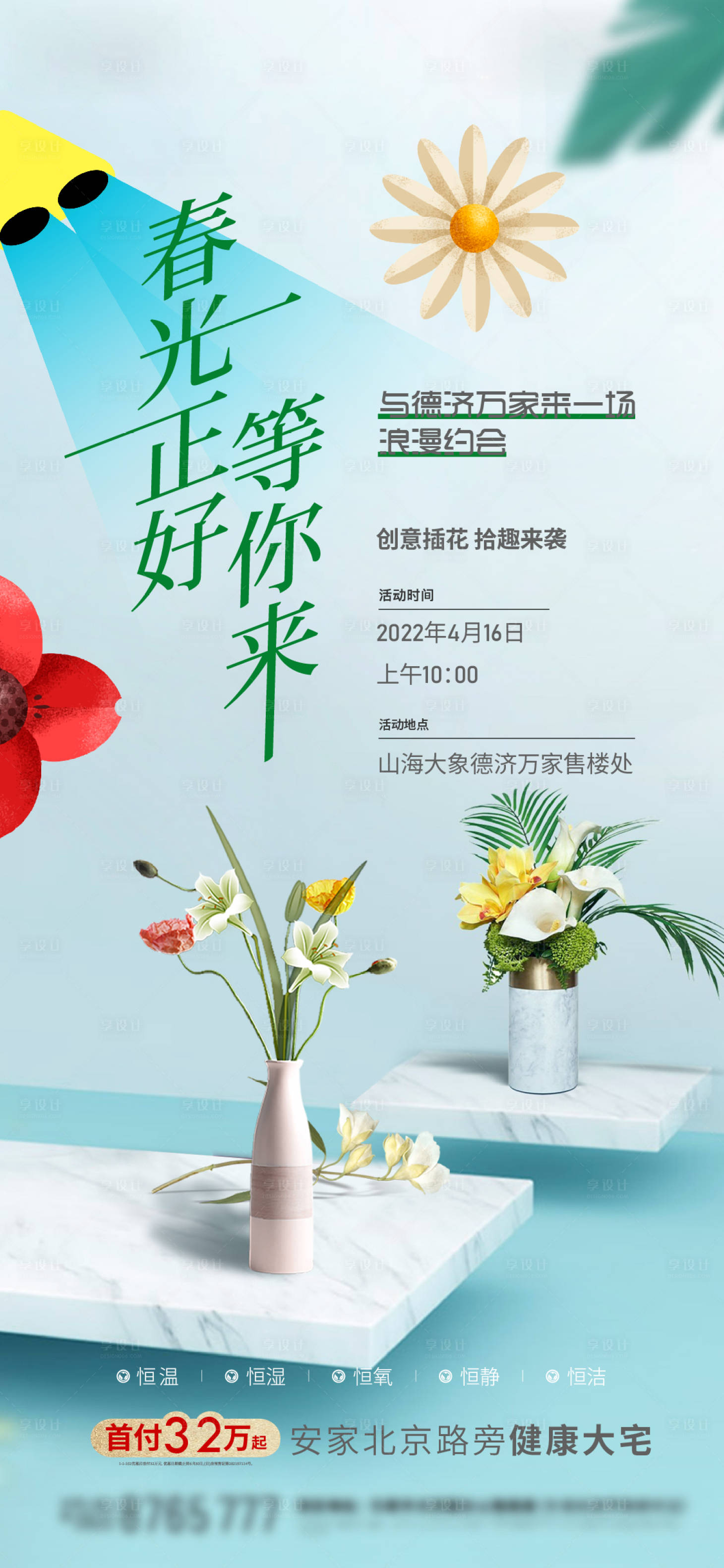 源文件下載【享設(shè)計(jì)】搜索編號(hào)：16850021371112197【暖場(chǎng)活動(dòng)海報(bào)】