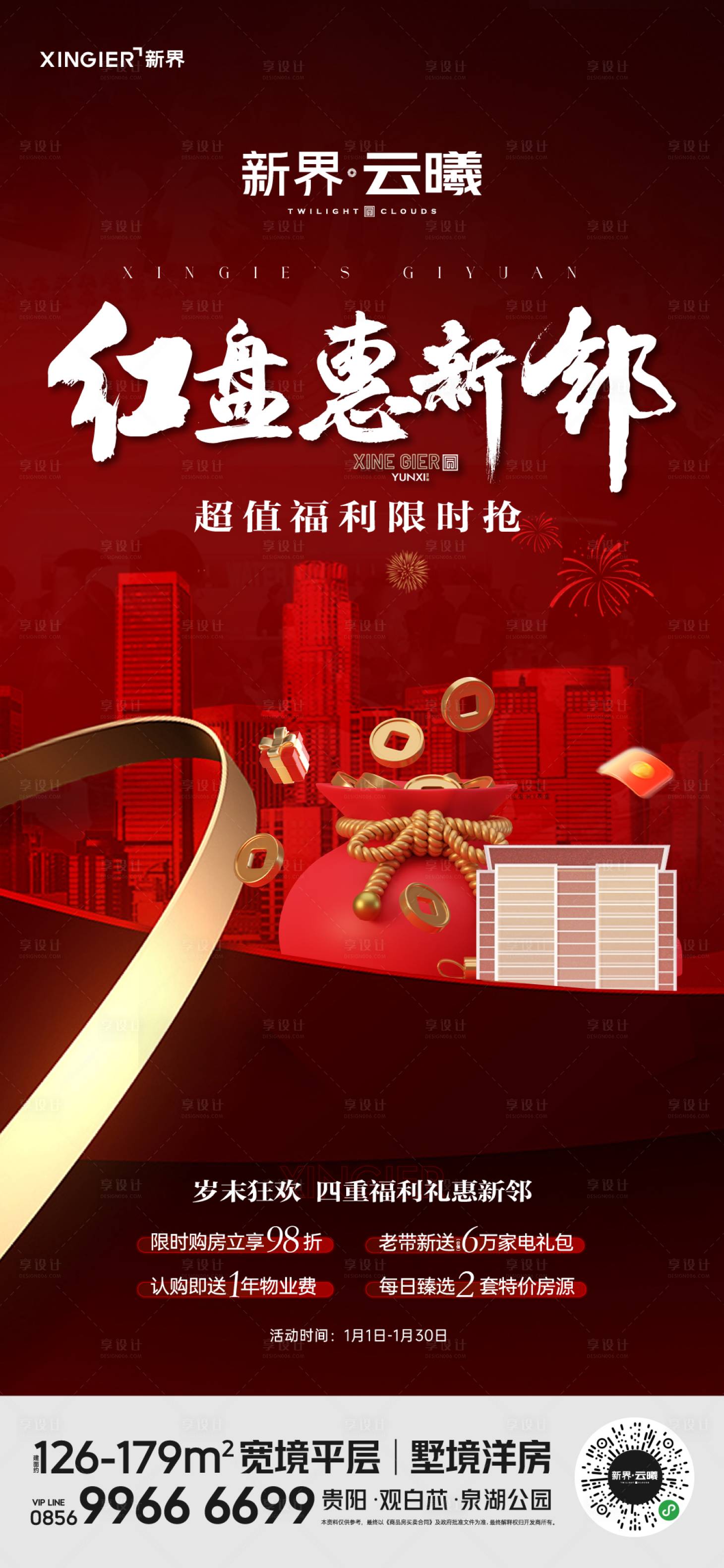 源文件下載【房地產促銷活動海報】編號：66190021805253969