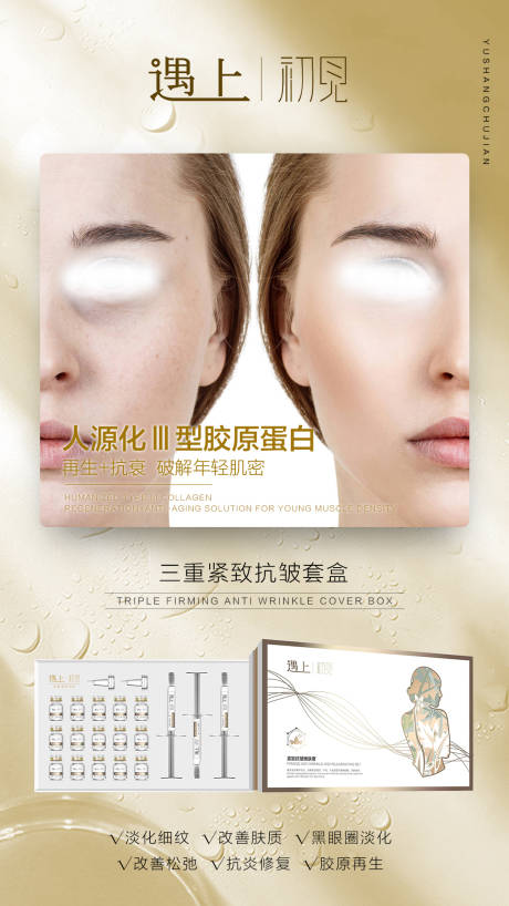美业护肤产品海报-源文件【享设计】