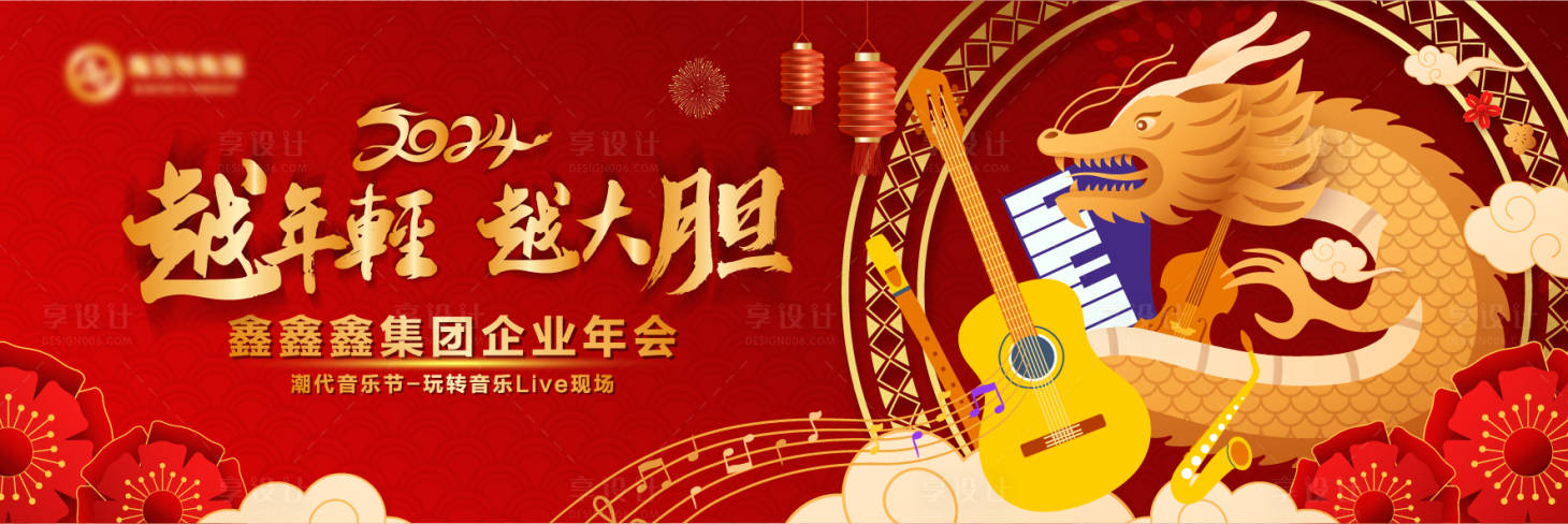 源文件下载【企业年会背景板】编号：86800021410968971