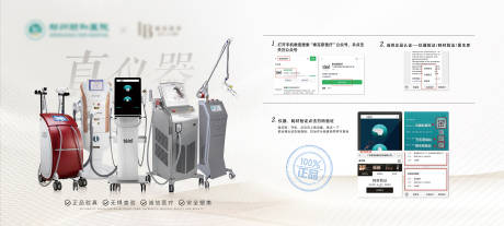 源文件下載【醫美儀器驗真燈箱展板】編號：47320021814263196