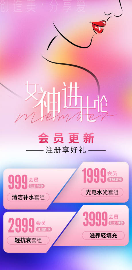 源文件下载【医美会员活动海报】编号：79970021423668098