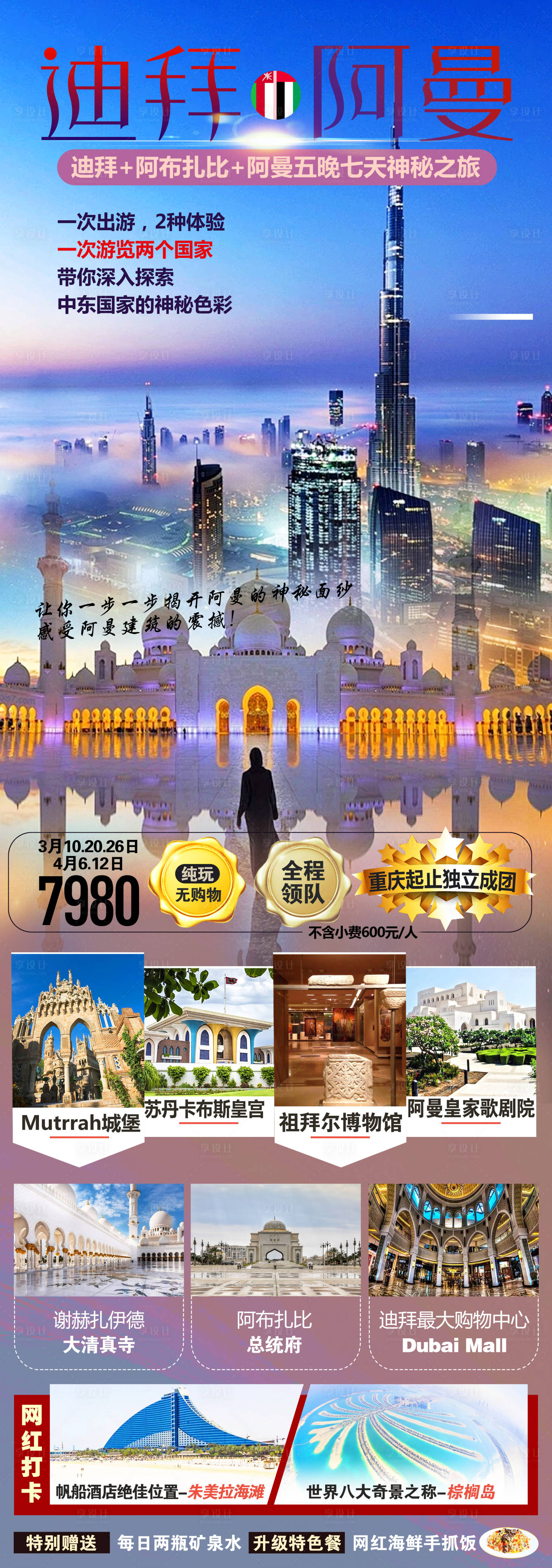 编号：29370021807451557【享设计】源文件下载-迪拜旅游海报