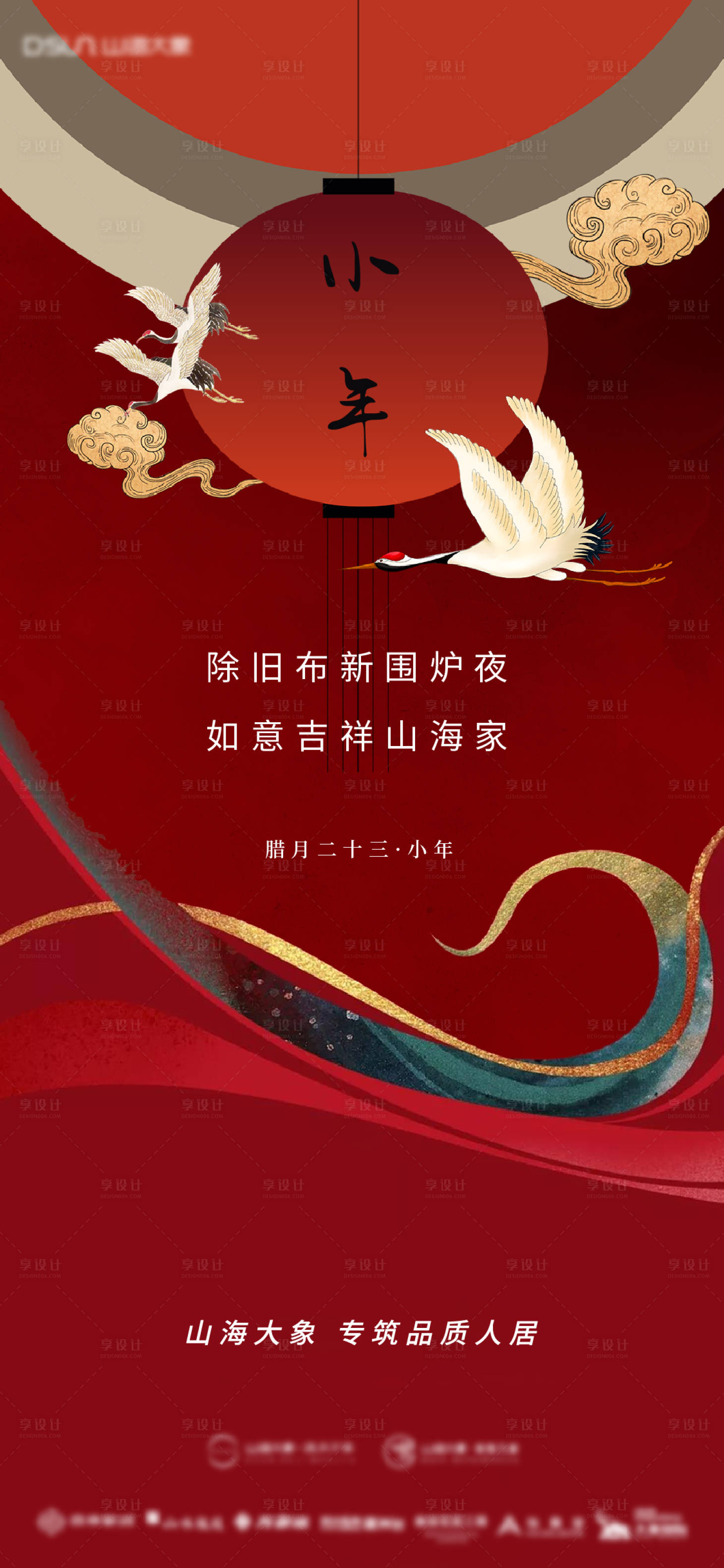 源文件下載【享設計】搜索編號：40530021588033966【小年海報】