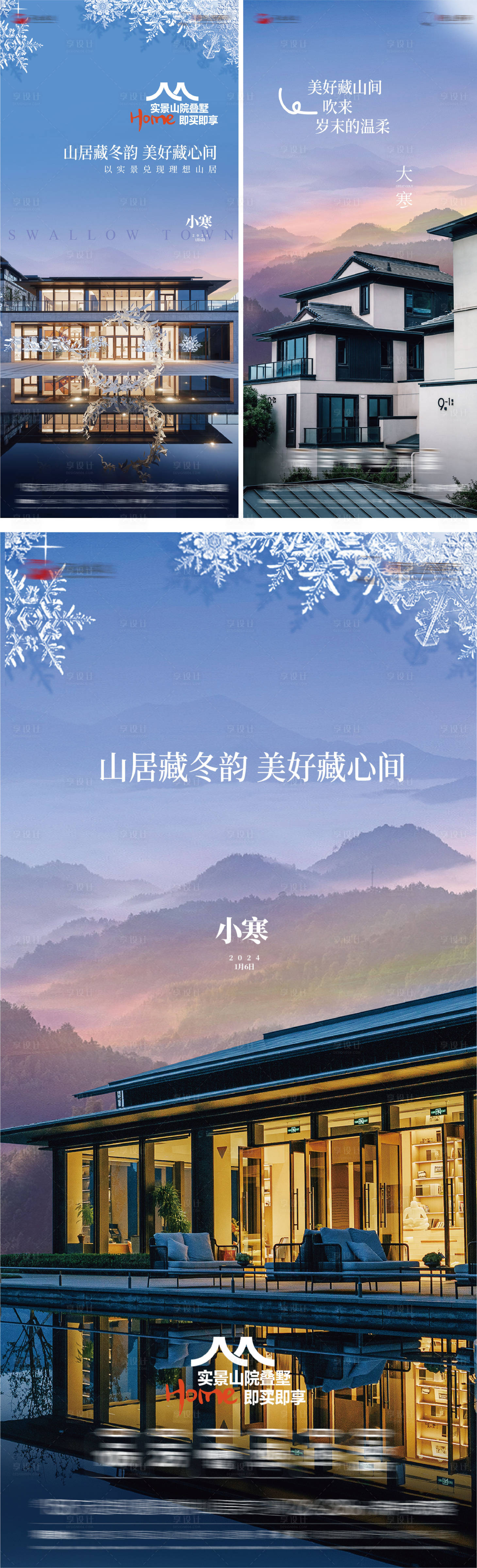 源文件下载【大寒小寒节气海报】编号：61810021586443896
