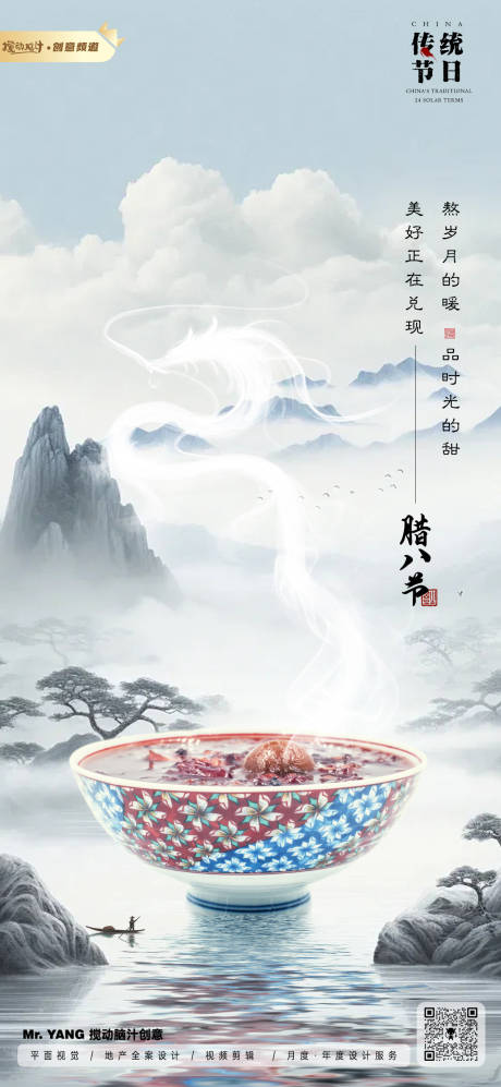 源文件下载【2024腊八节海报】编号：13380021288274815