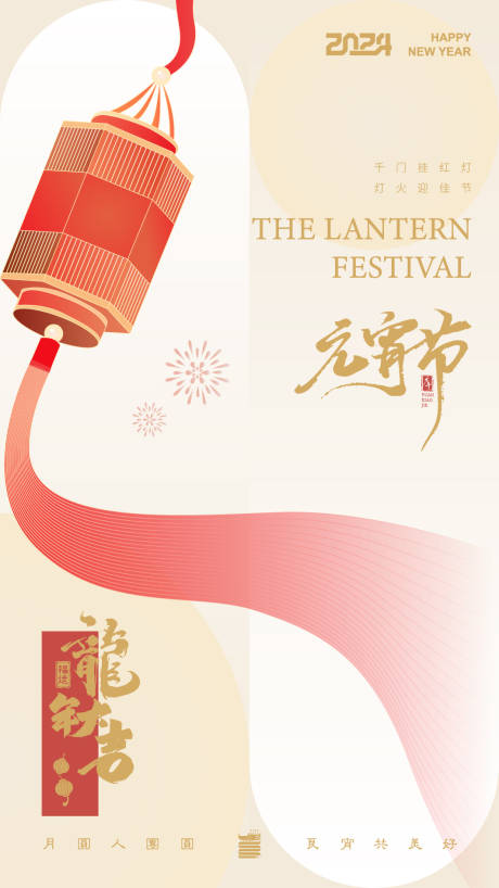 源文件下载【元宵节节日移动端海报】编号：93280021599237551