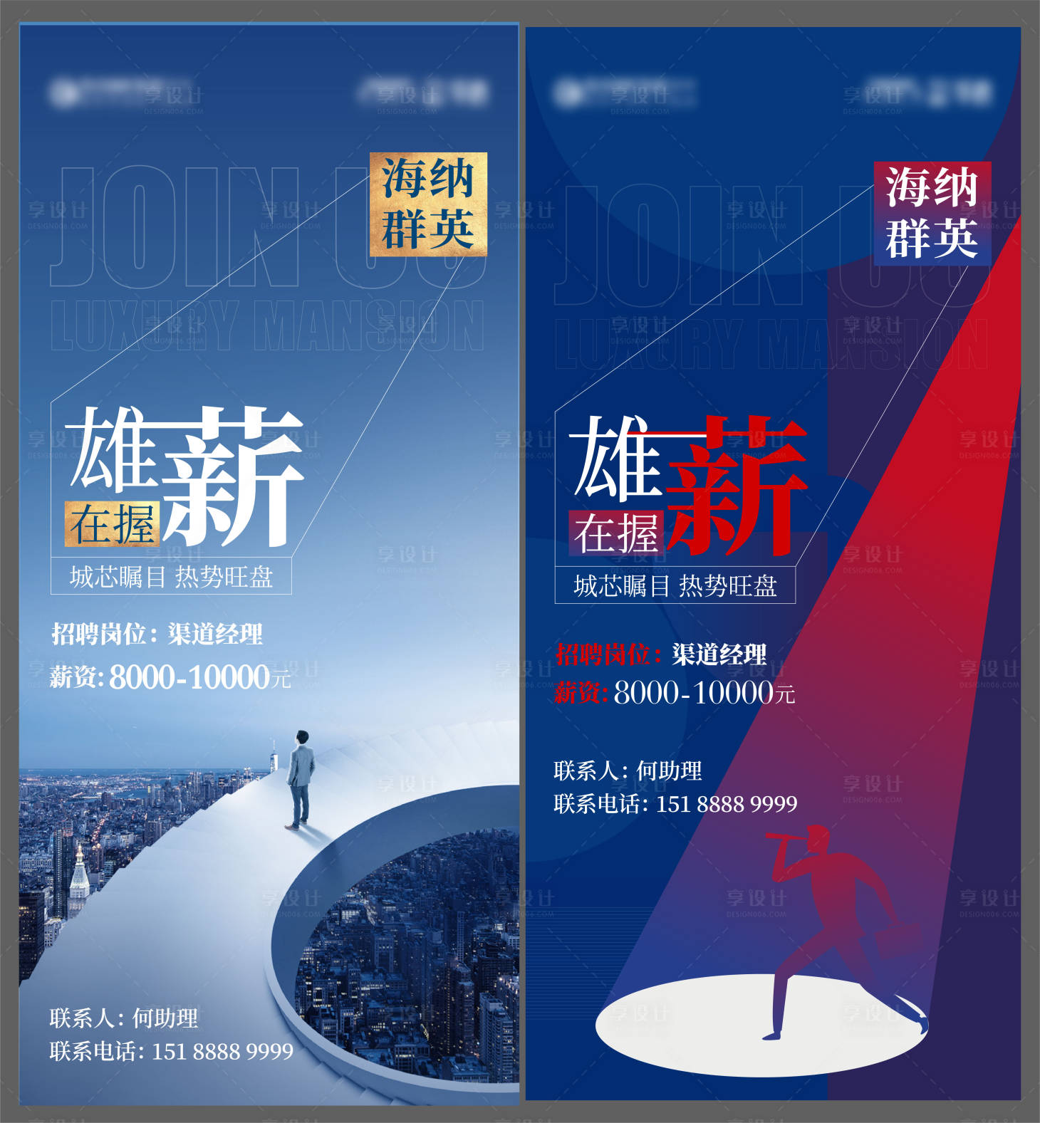 源文件下載【享設計】搜索編號：52360021495053582【招聘海報】