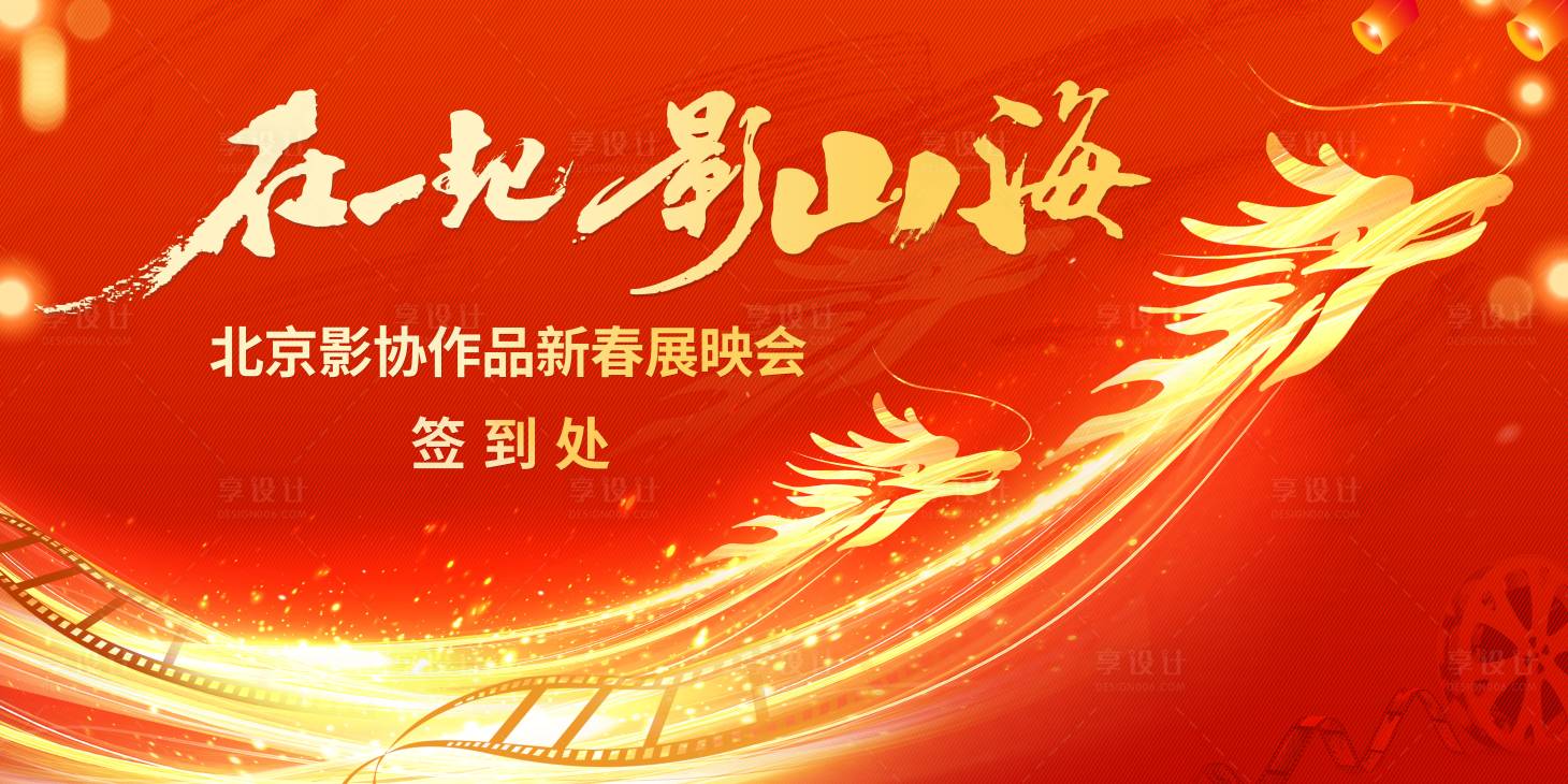 源文件下載【享設(shè)計(jì)】搜索編號(hào)：45180021828281494【發(fā)布會(huì)背景板】