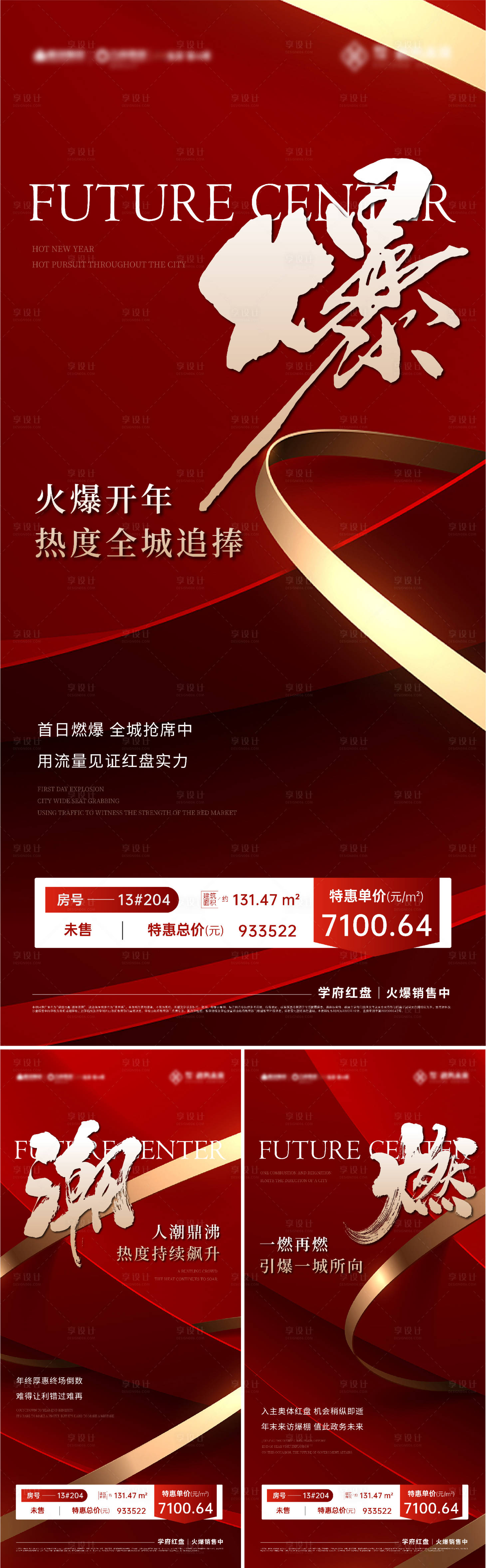 源文件下載【享設計】搜索編號：82270021337911730【熱銷沖刺特價房海報】