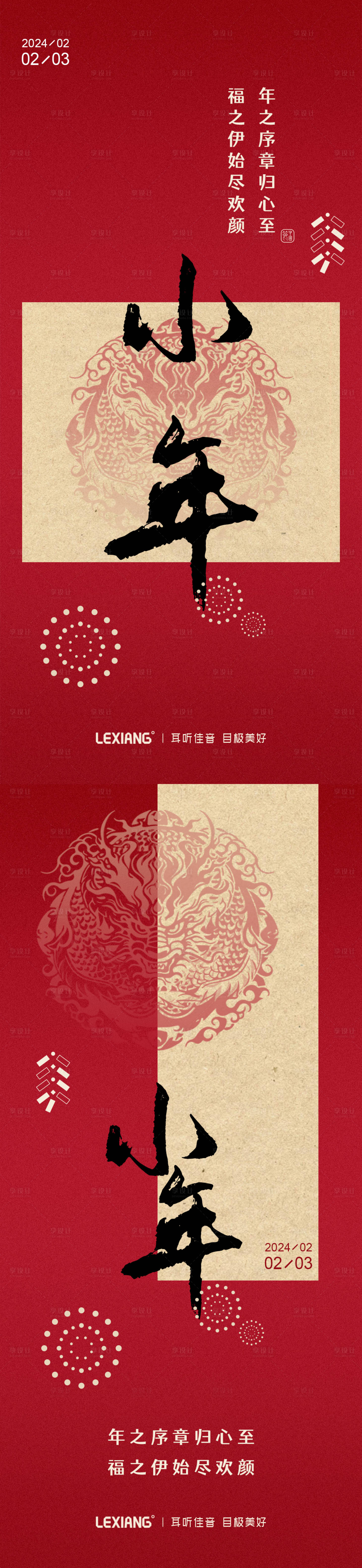 源文件下載【享設(shè)計(jì)】搜索編號(hào)：64390021739732827【小年海報(bào)】