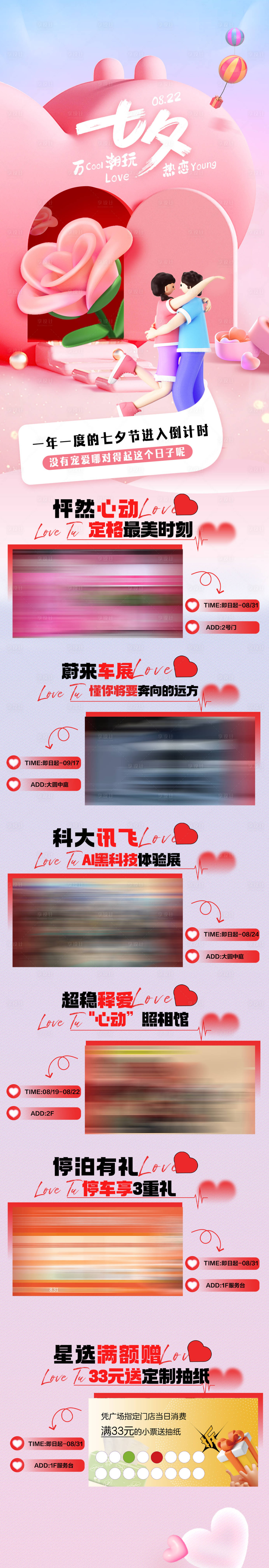 源文件下載【享設計】搜索編號：78840021269165053【520情人節長圖】