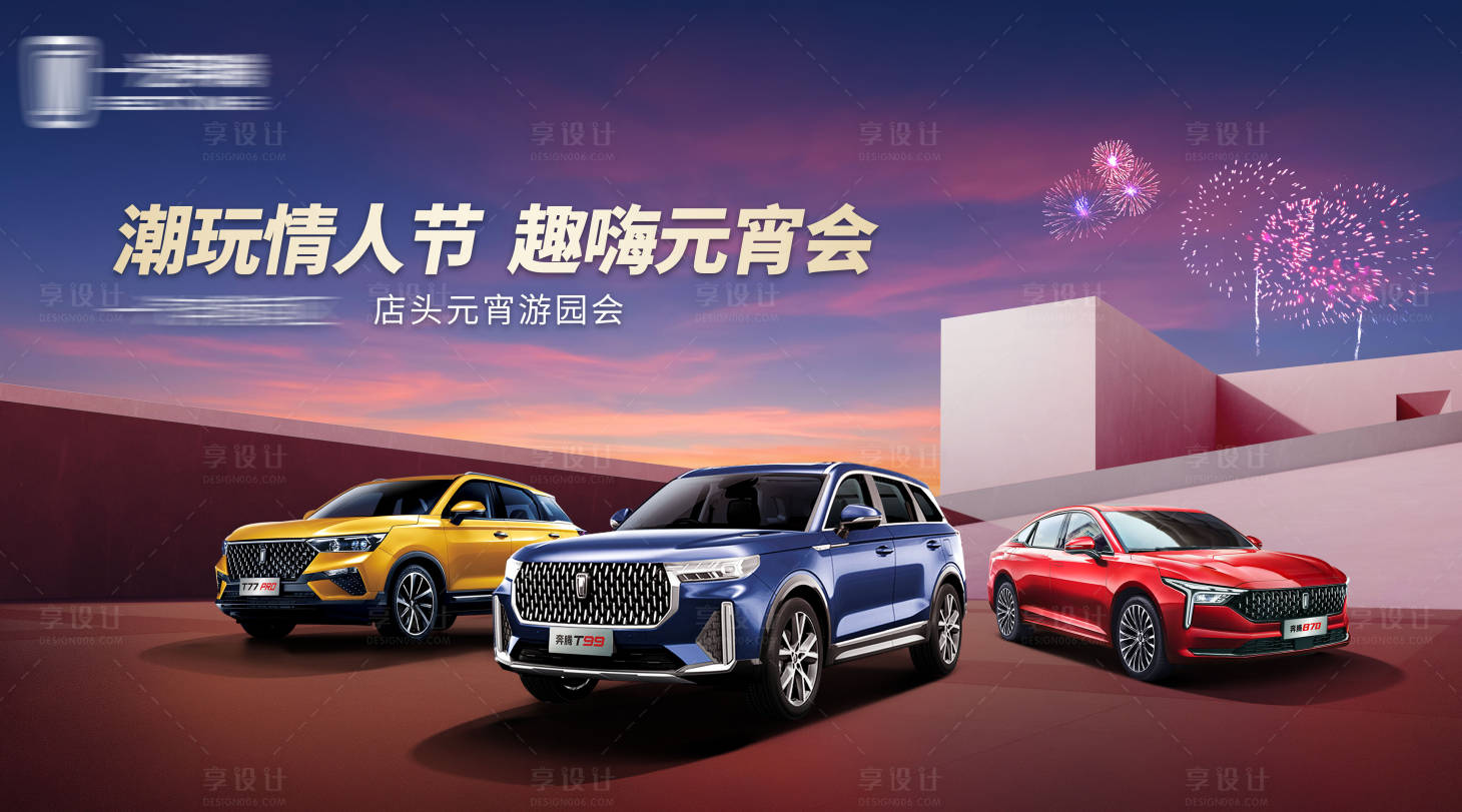 源文件下载【汽车元宵节团购会活动背景板】编号：94100021630067127