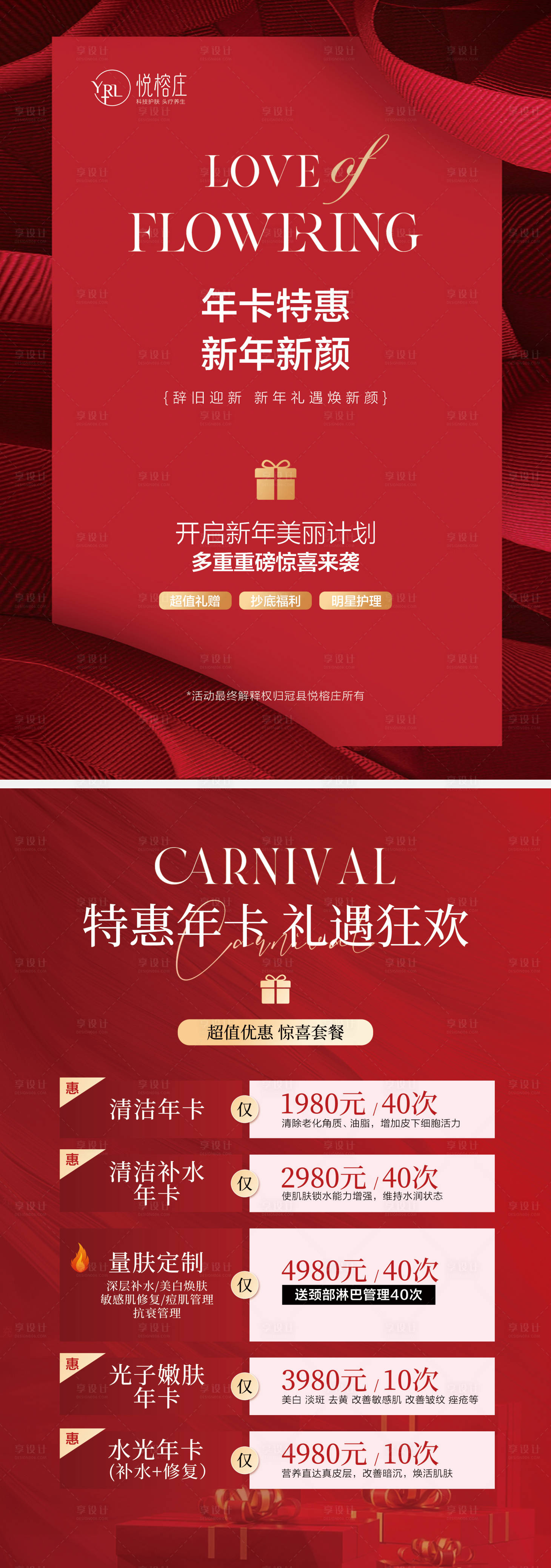 源文件下载【轻医美DM宣传单】编号：18960021766671667
