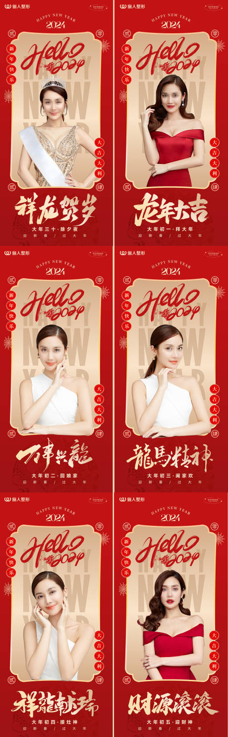 源文件下載【醫美龍年春節系列海報】編號：20920021799667247