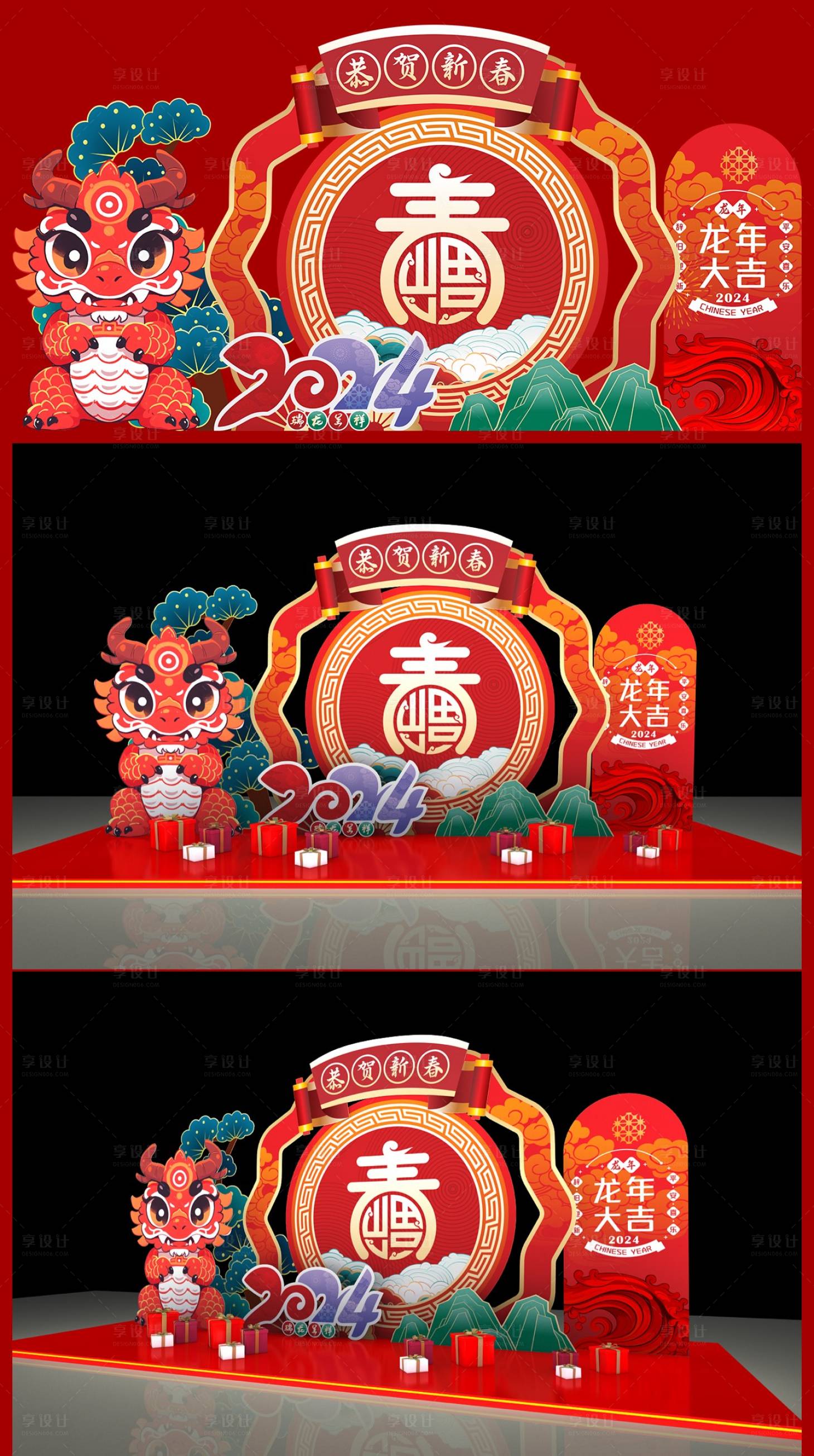 源文件下载【龙年新年春节元旦美陈堆头】编号：61420021407357771