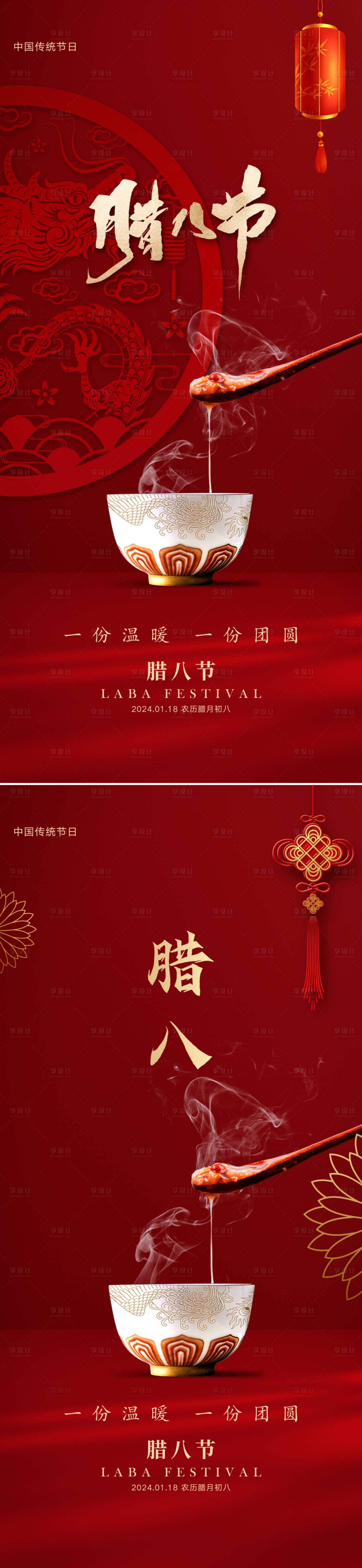 源文件下载【腊八节质感海报】编号：88900021370743966