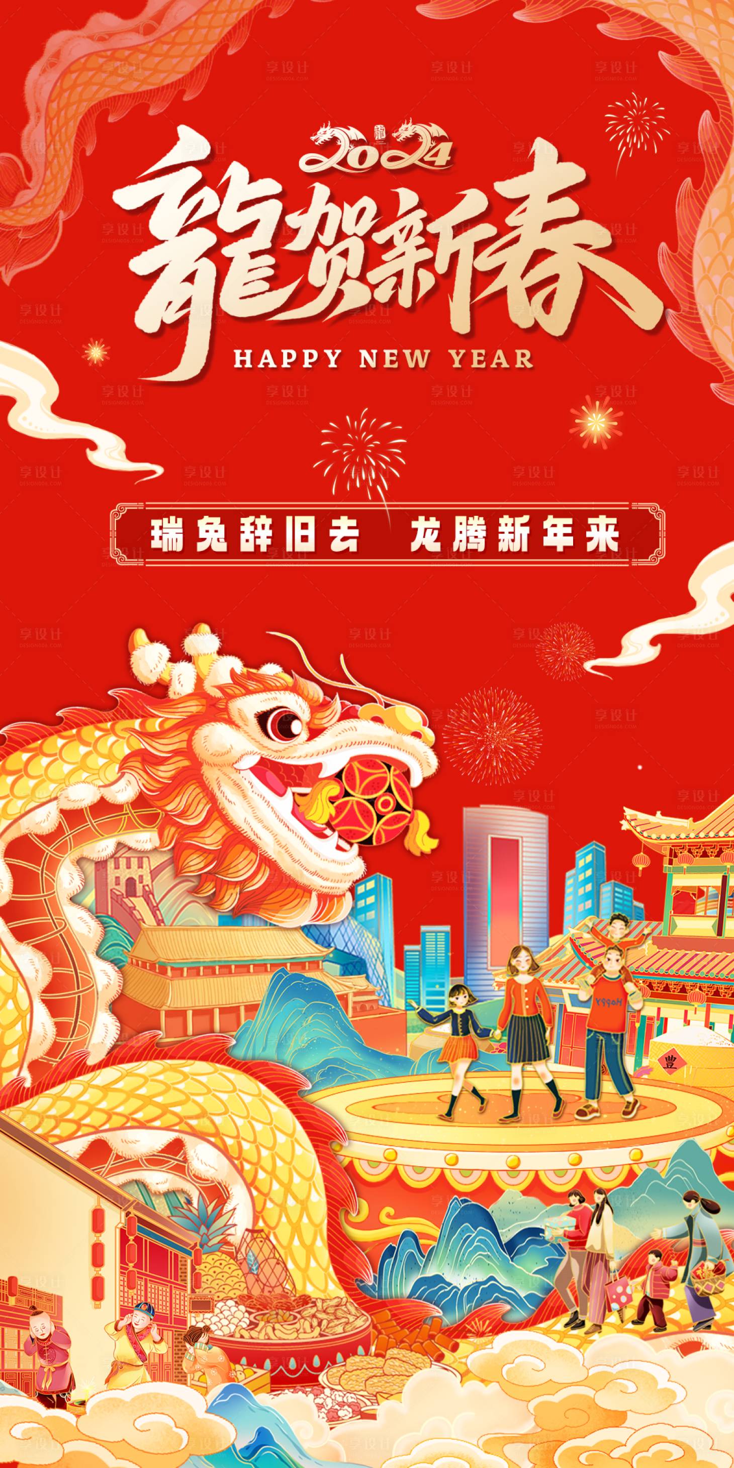 源文件下載【享設(shè)計(jì)】搜索編號(hào)：14270021563272057【龍賀新春海報(bào)】