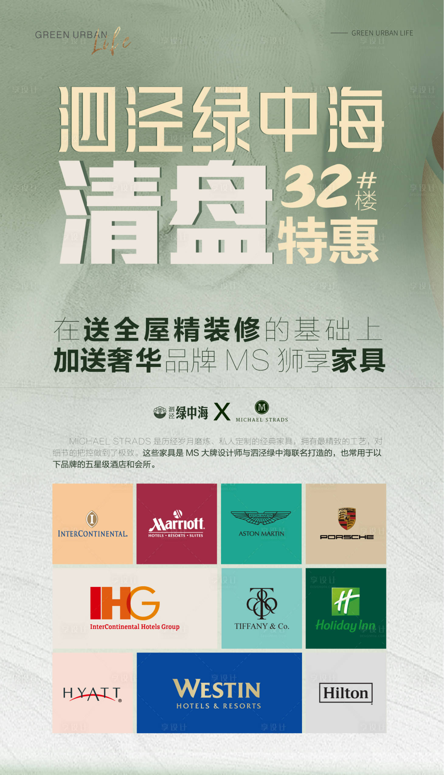 源文件下載【享設計】搜索編號：22670021759908971【房產海報】