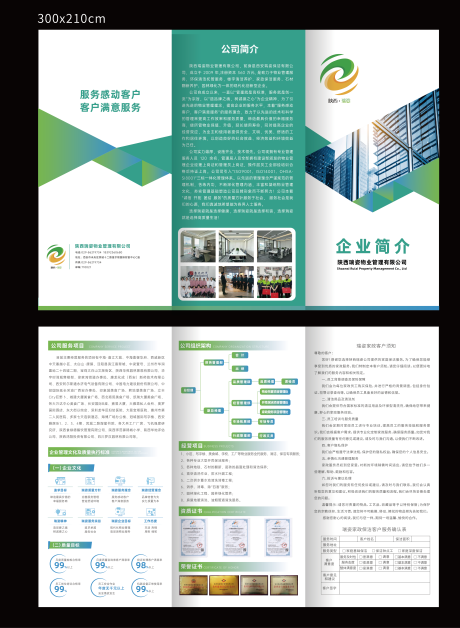 源文件下载【公司简介三折页】编号：14740021439454640