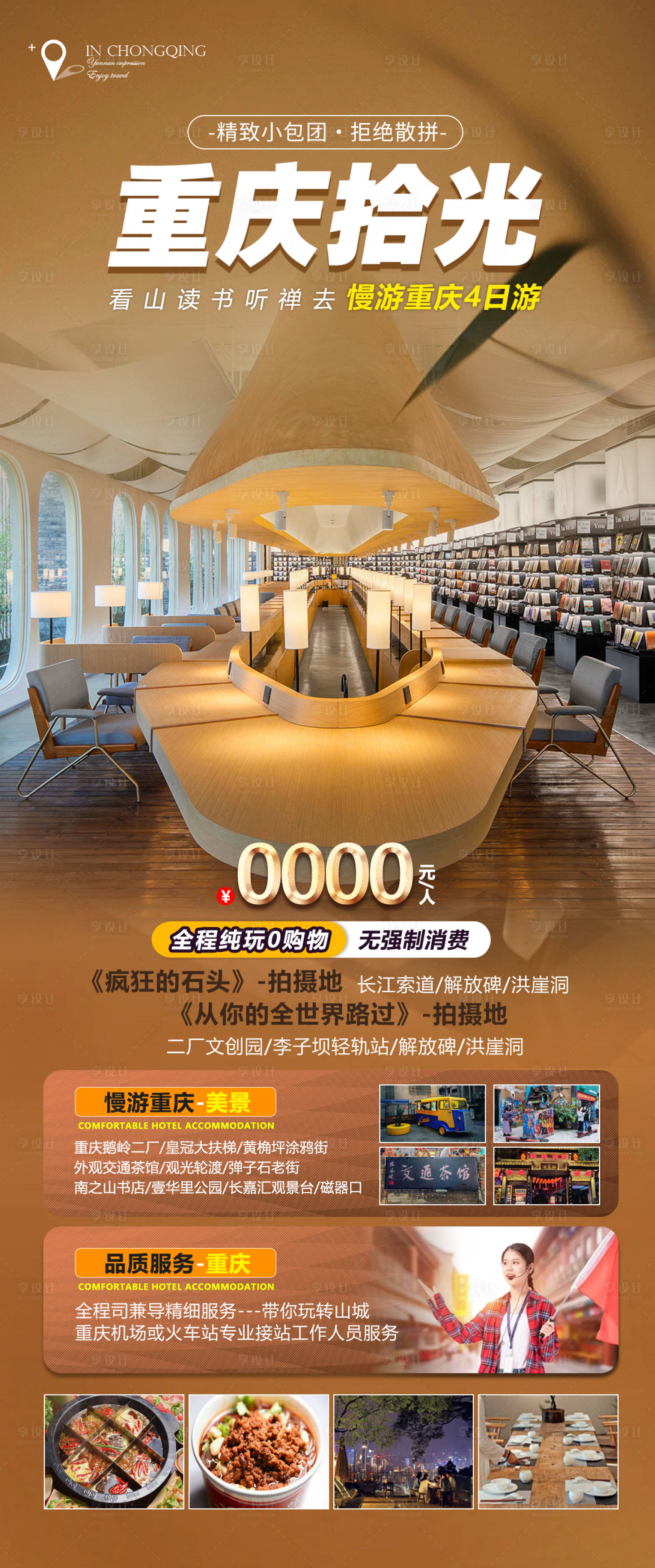 源文件下載【享設計】搜索編號：42840021727433098【重慶拾光】