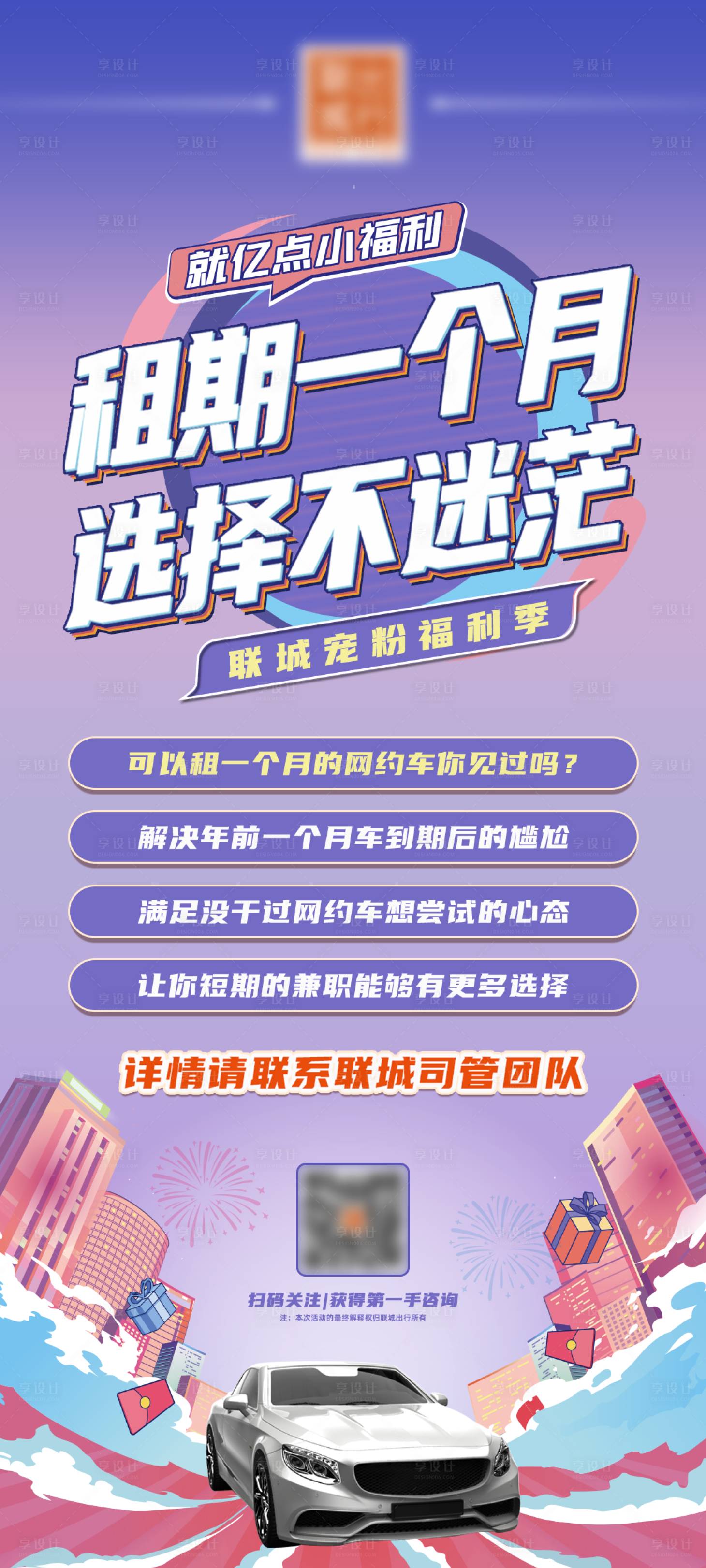 源文件下載【享設計】搜索編號：31280021729031605【租車銷售海報】