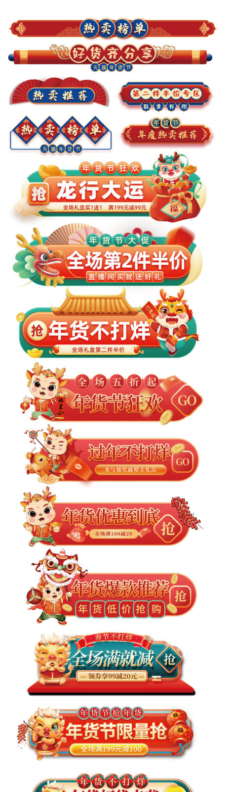 源文件下载【淘宝年货节直播间贴片 】编号：15570021604995704