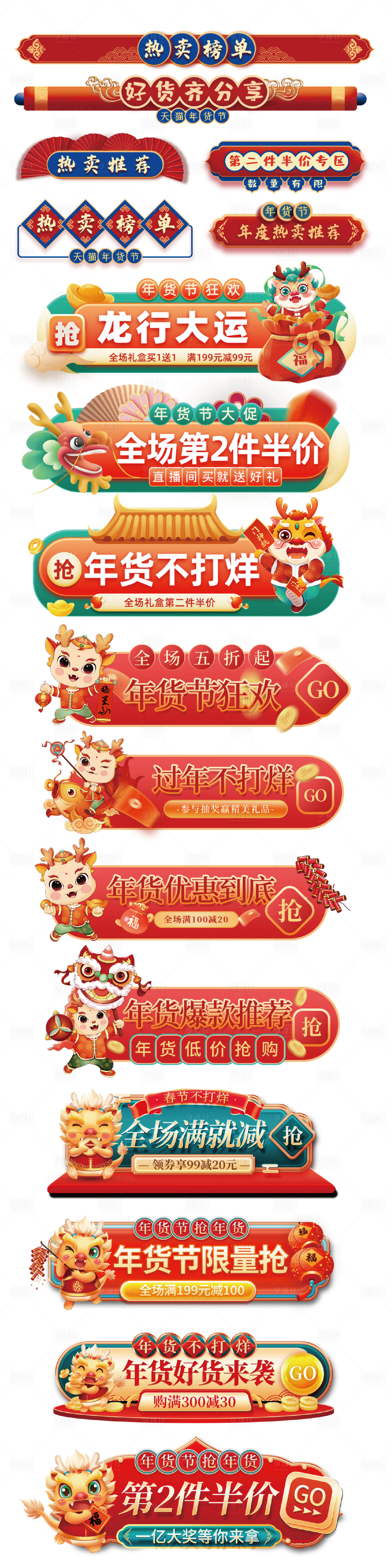 源文件下载【享设计】搜索编号：15570021604995704【淘宝年货节直播间贴片 】