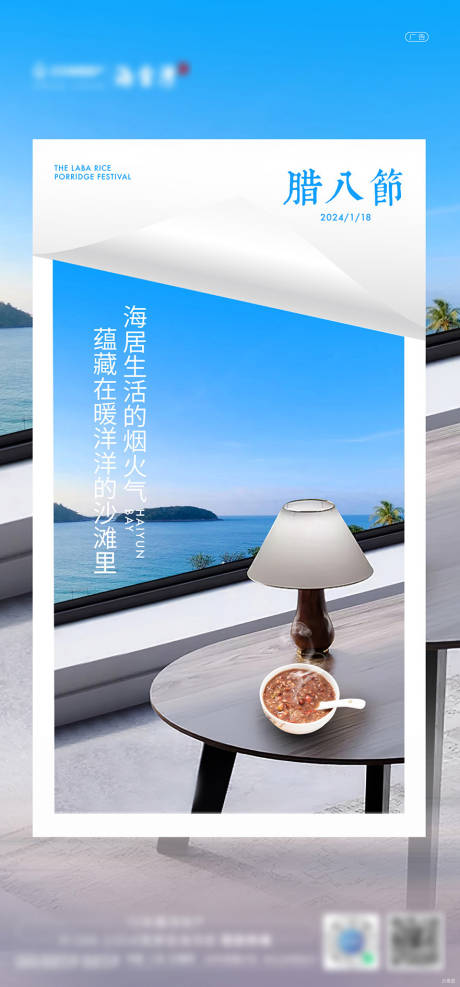 源文件下载【腊八节】编号：30180021688173001