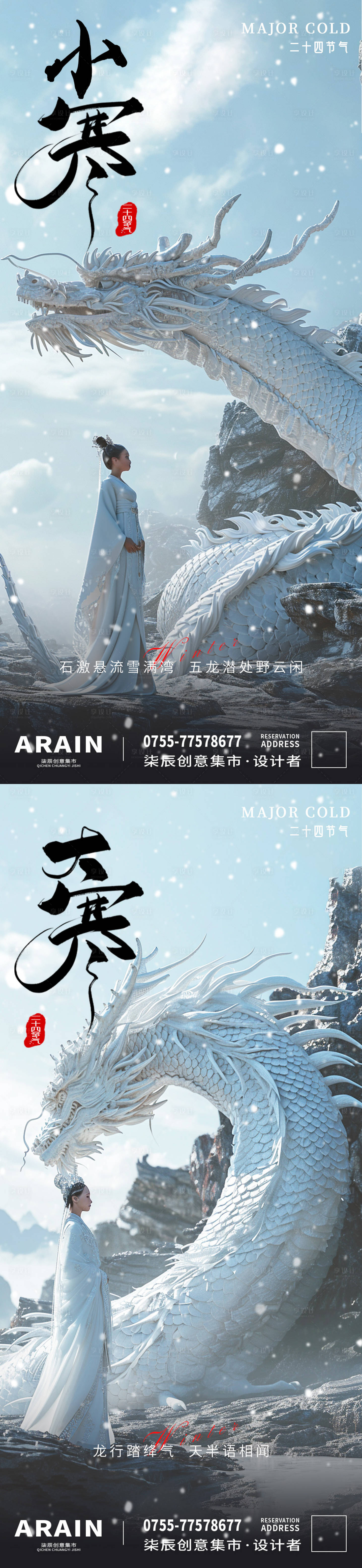 源文件下載【享設(shè)計(jì)】搜索編號(hào)：80340021285889365【龍年小寒大寒節(jié)氣海報(bào)】