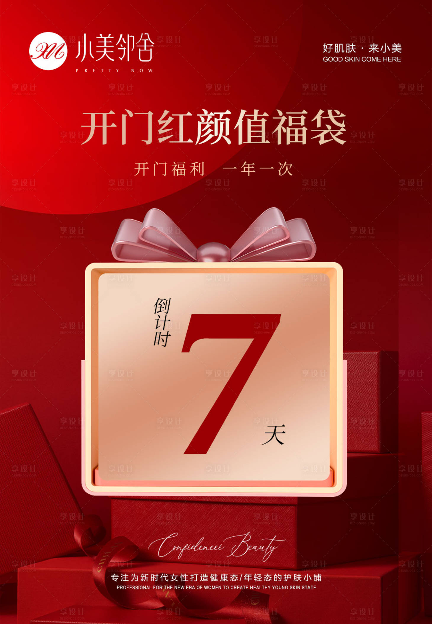 源文件下载【年终活动倒计时海报】编号：88860021593587990