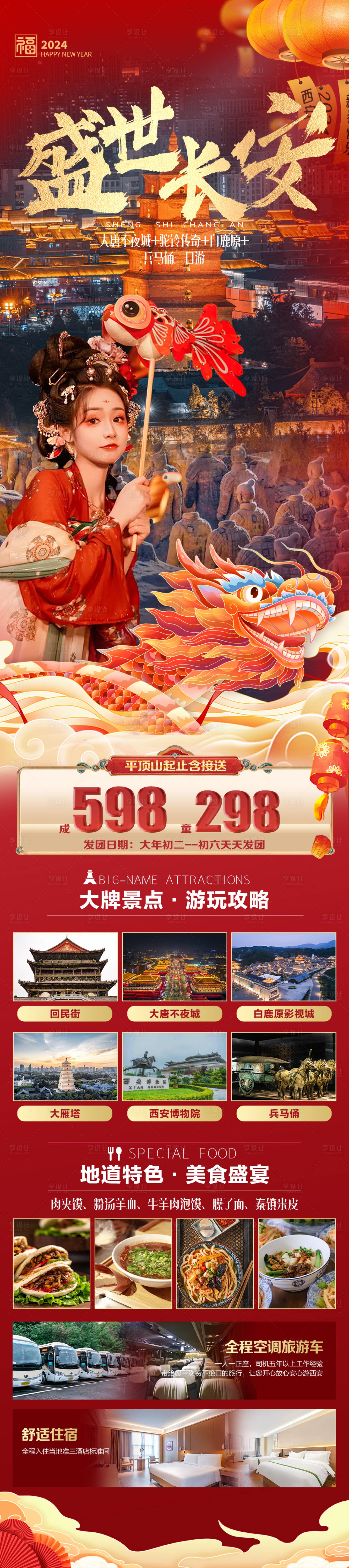 源文件下载【盛世长安海报】编号：91820021349684504