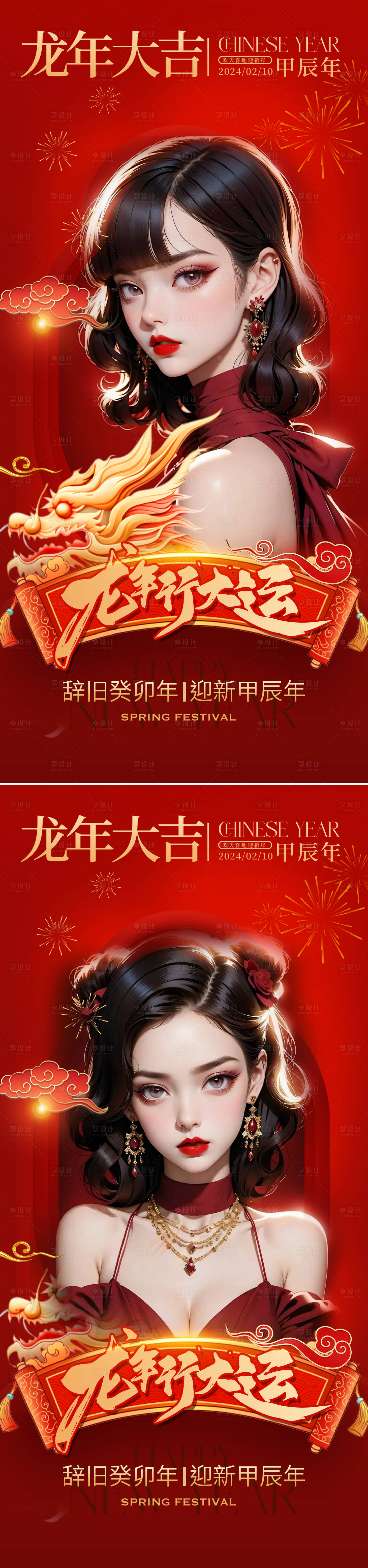 源文件下载【龙年大吉春节新年海报】编号：47720021552021745