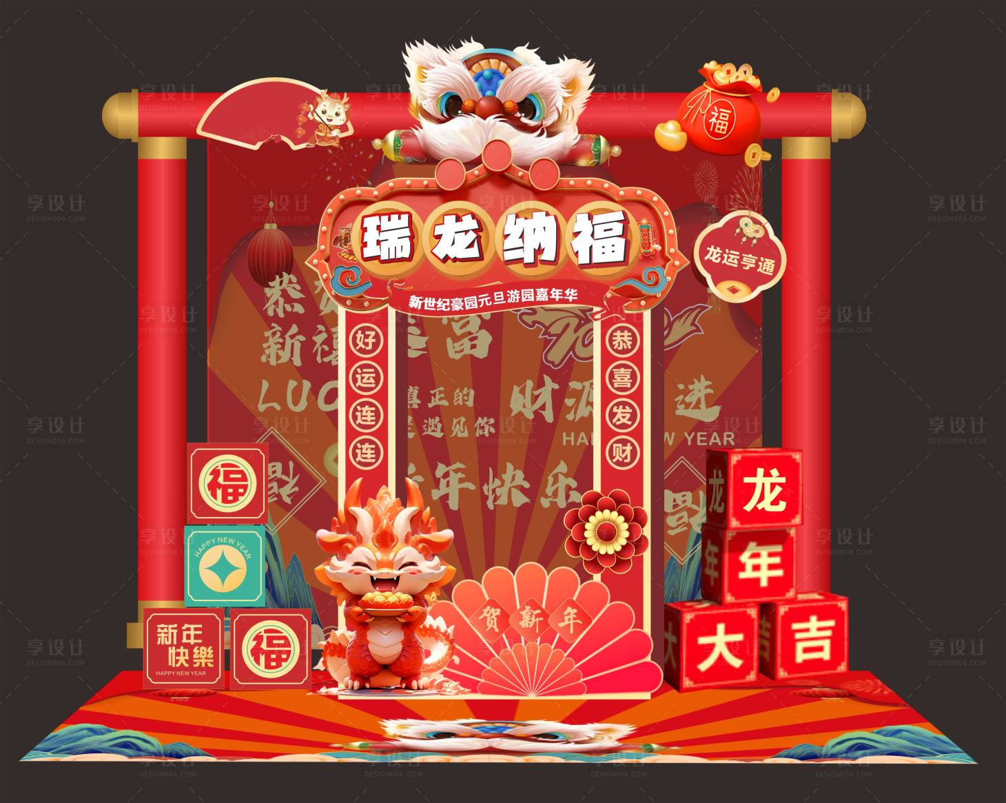 源文件下载【享设计】搜索编号：68860021795489316【龙年新春美陈堆头】