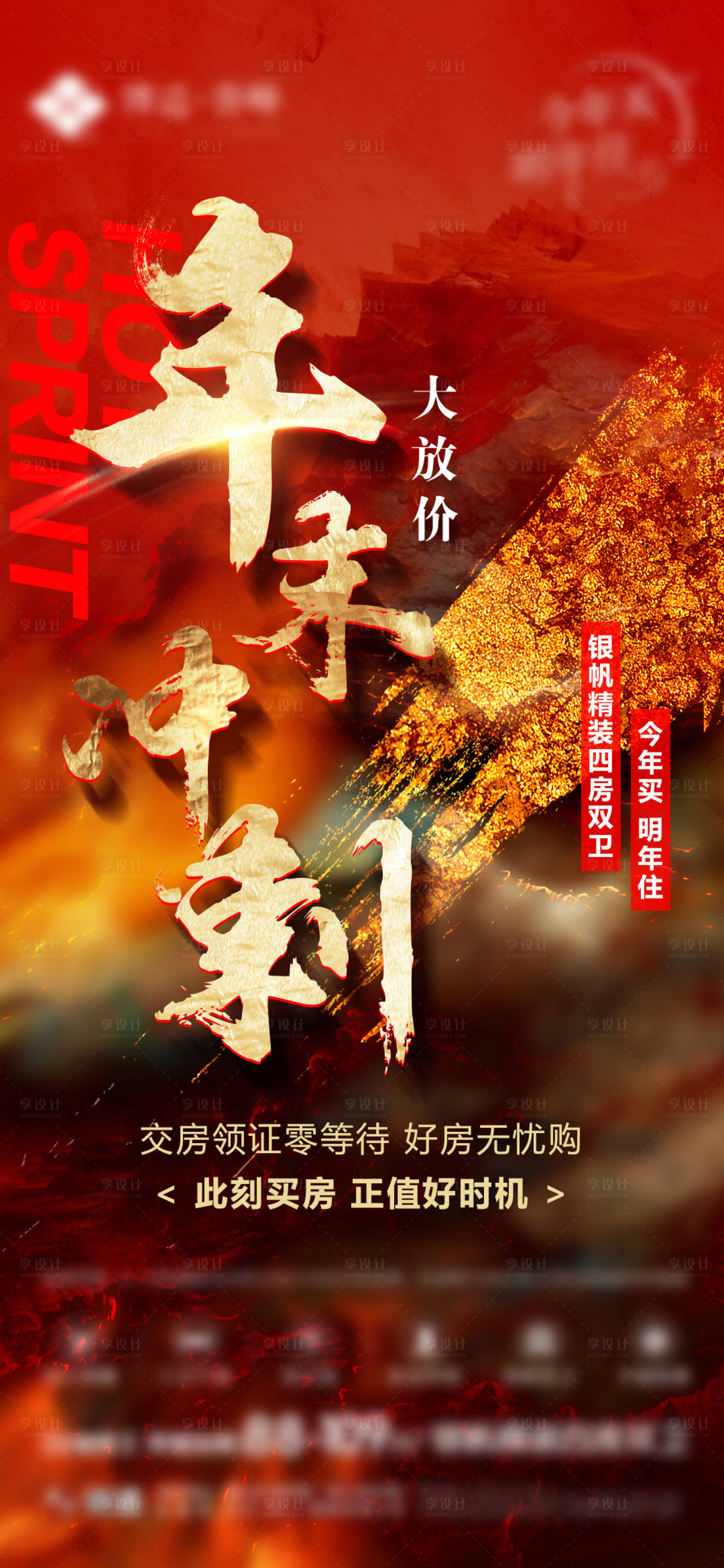 源文件下載【享設(shè)計(jì)】搜索編號：48350021366736643【促銷海報(bào)】