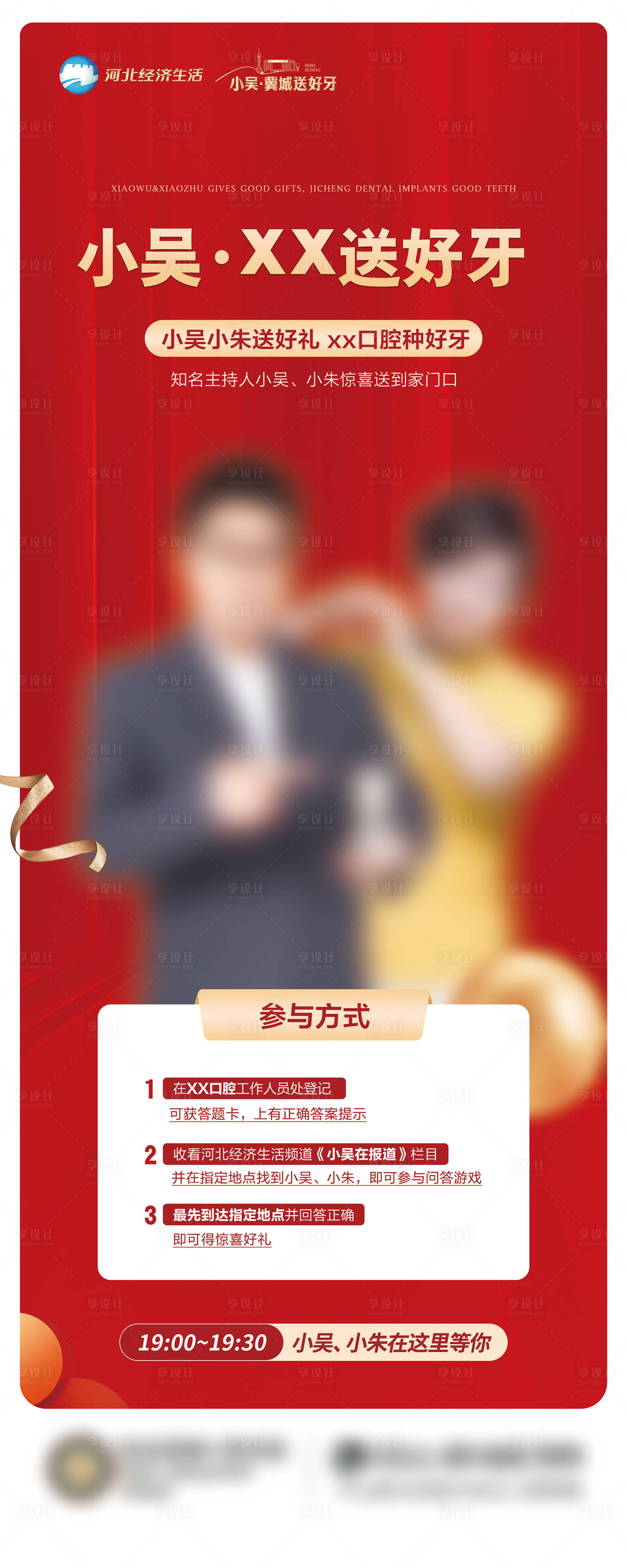 源文件下载【享设计】搜索编号：68570021716939683【口腔易拉宝 】