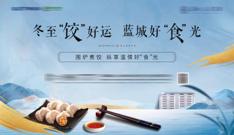 源文件下載【餃子宴展板】編號：18890021575767096