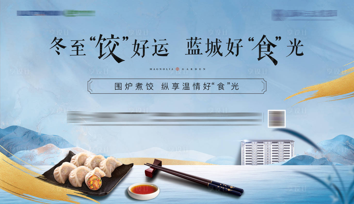 源文件下載【享設計】搜索編號：18890021575767096【餃子宴展板】
