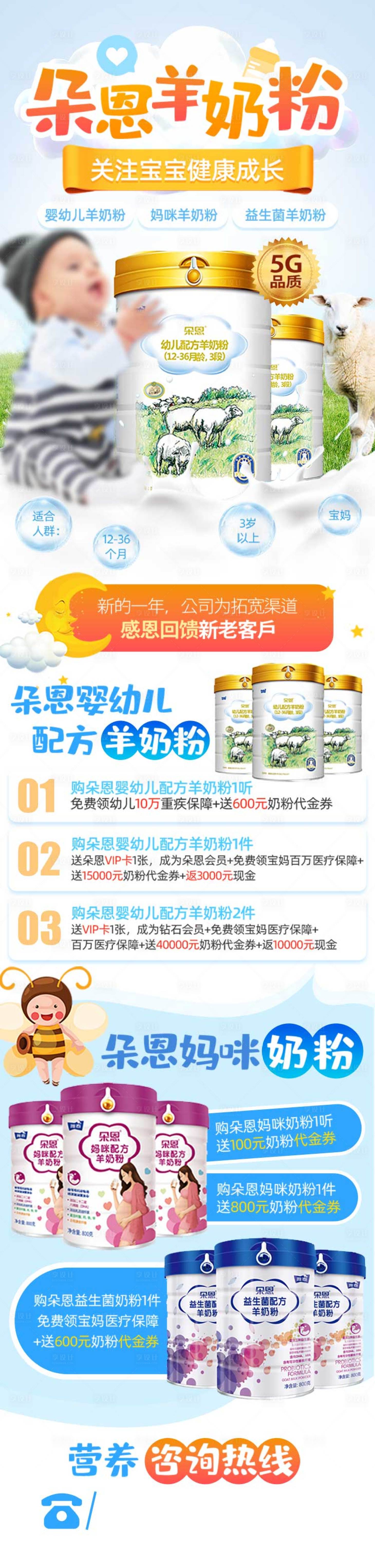 源文件下載【享設計】搜索編號：40140021651938052【母嬰奶粉長圖】