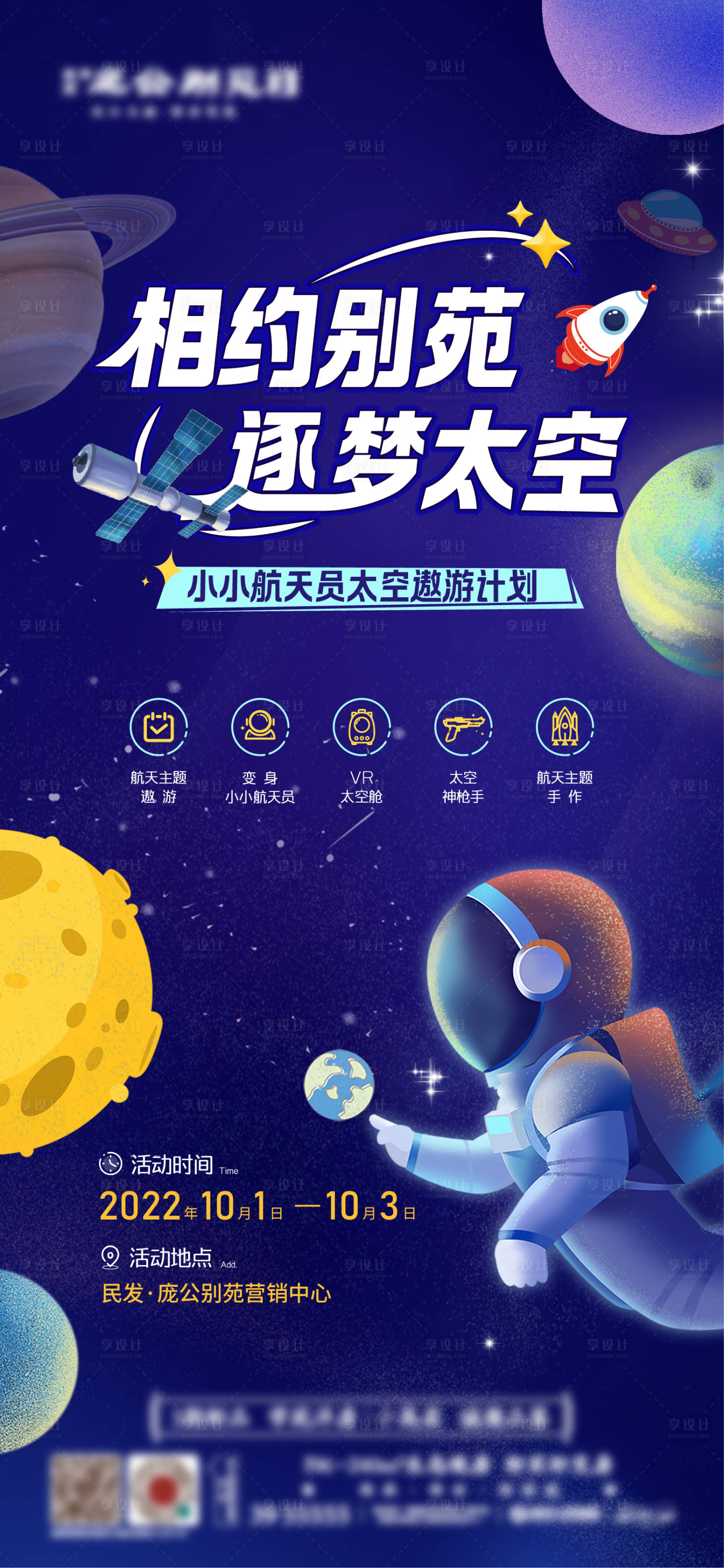 源文件下載【享設計】搜索編號：78470021483032620【地產活動海報】