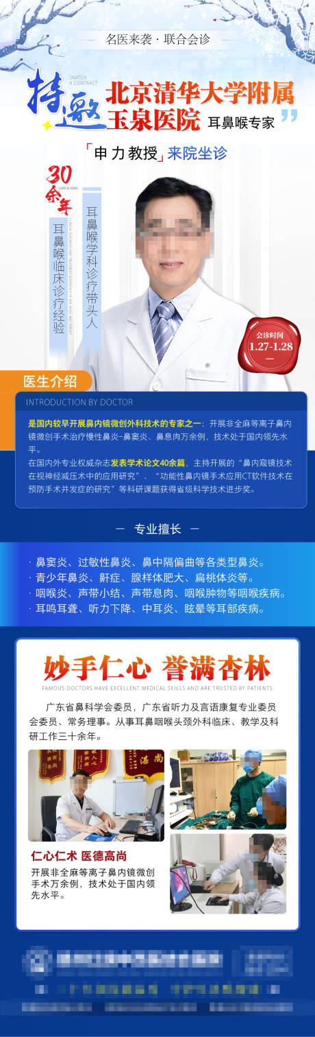 源文件下载【专家名医领衔联合会诊海报】编号：16650021726444929