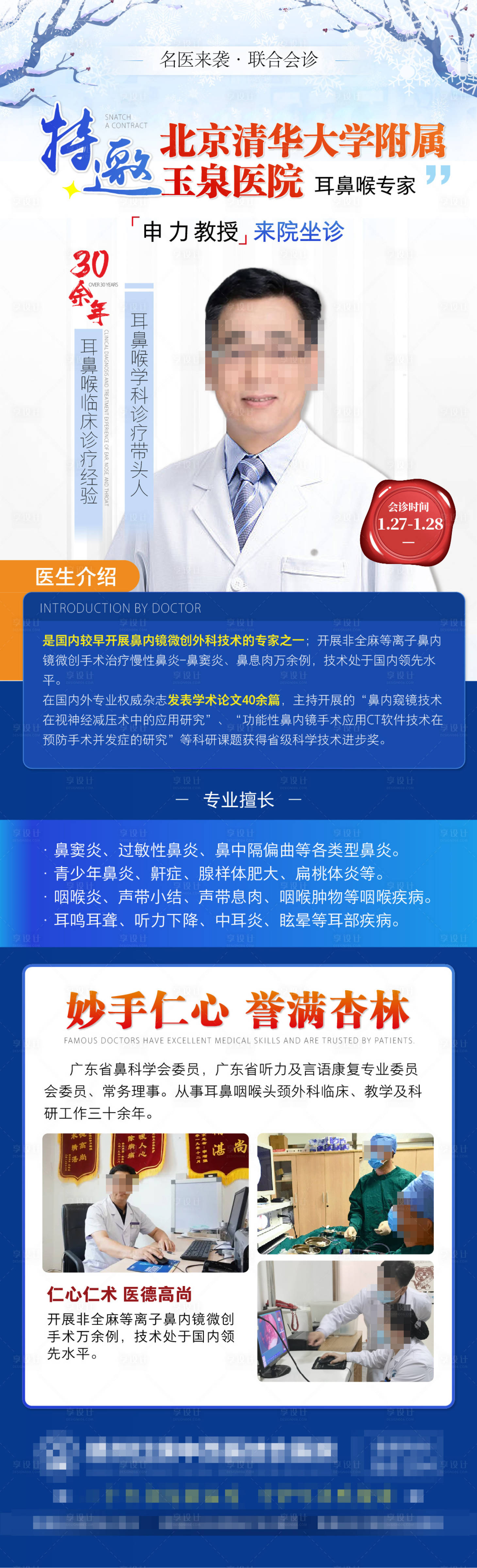 源文件下載【享設計】搜索編號：16650021726444929【專家名醫領銜聯合會診海報】