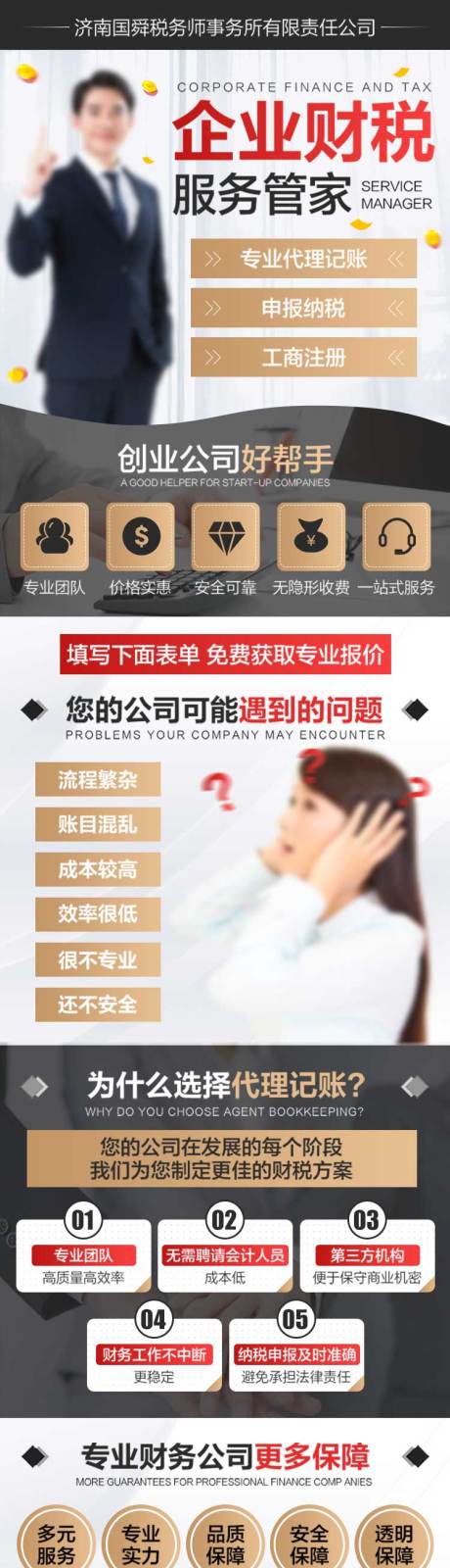 源文件下载【企业财税服务详情页】编号：29040021555063937