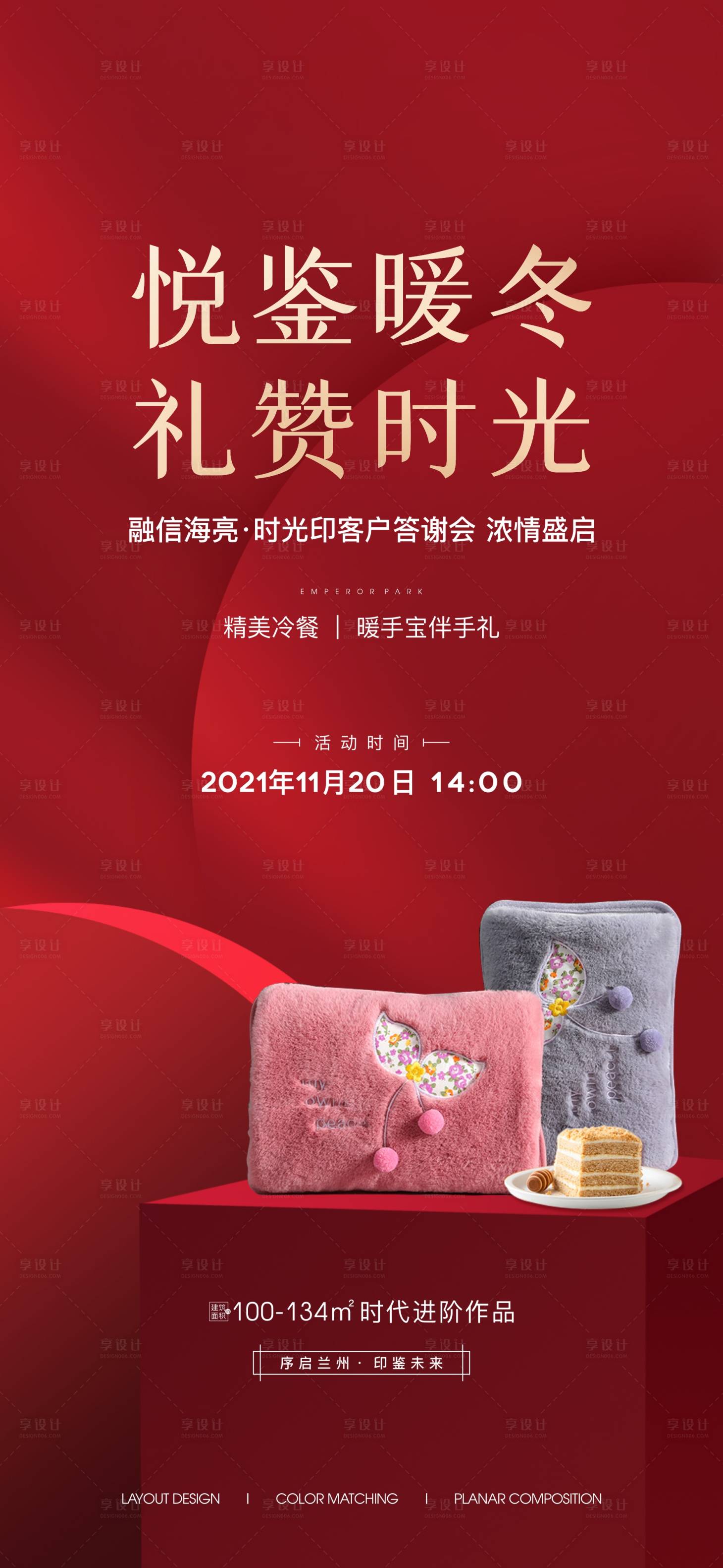 源文件下載【享設計】搜索編號：52330021541655582【地產暖冬感恩海報】